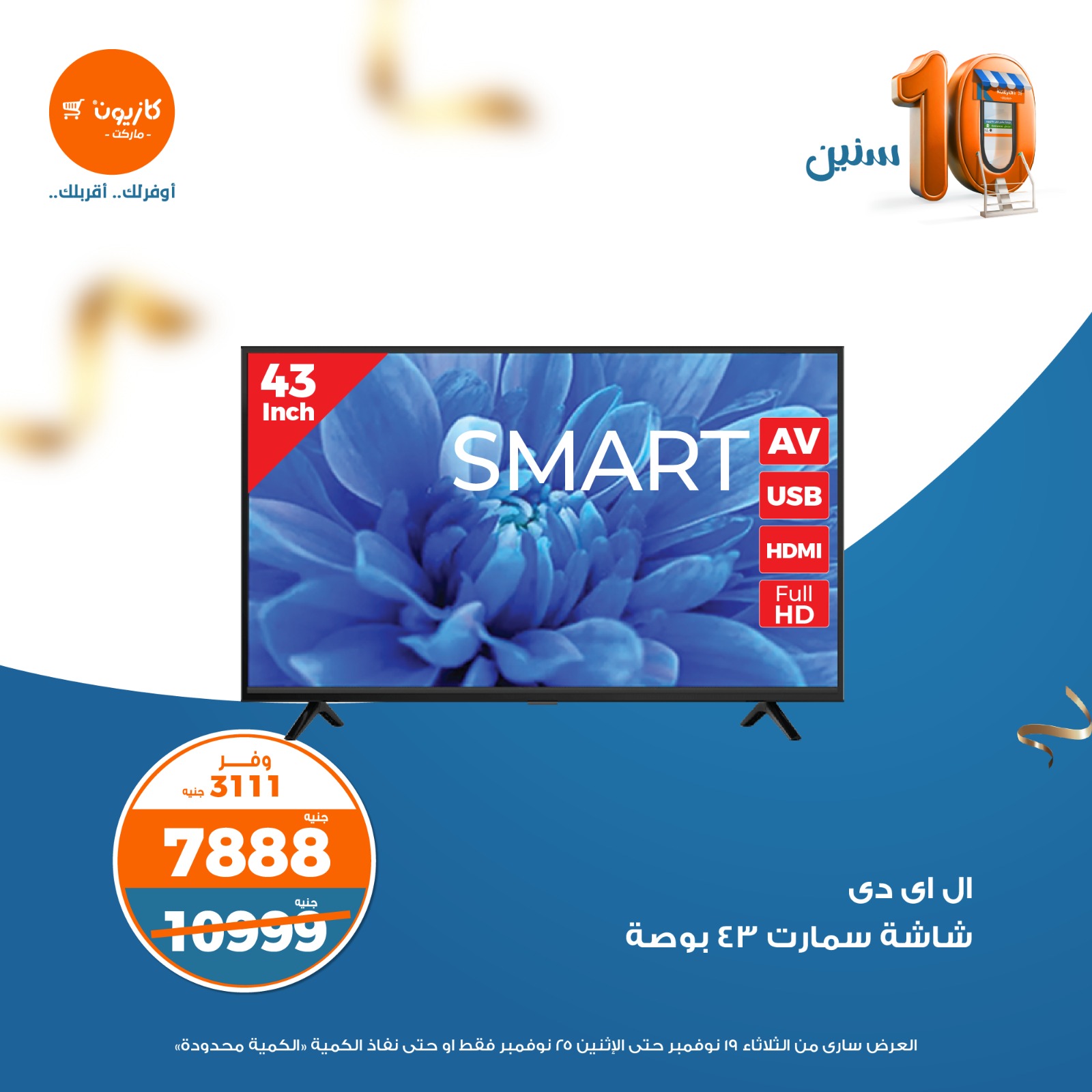 kazyon offers from 25nov to 19nov 2024 عروض كازيون من 25 نوفمبر حتى 19 نوفمبر 2024 صفحة رقم 1